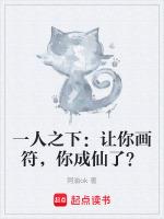 你成仙了?作者阿油ok