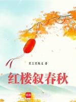 紅樓春 掃書