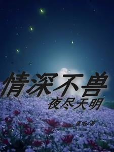 我在獸世中求生存漫畫