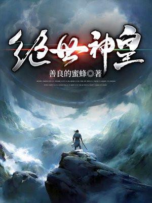 絕世神皇楚風最新章節藏書閣