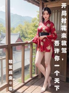 開局一個村子的遊戲