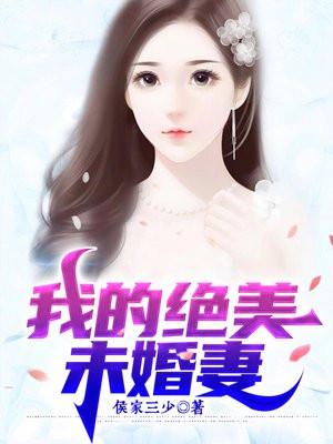 我有九个绝色未婚妻漫画