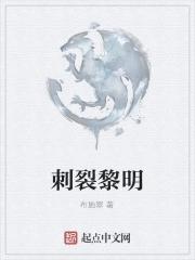 刺向黎明第8關