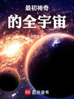 宇宙最神奇的物質