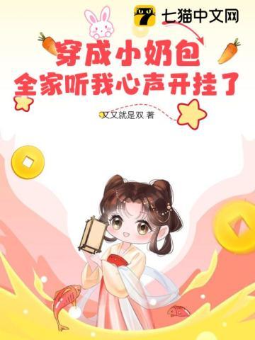 穿成小奶娃萌翻全世界