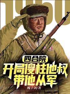 抗美援朝志願軍王牌部隊