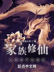 禦獸仙族無錯版TXT