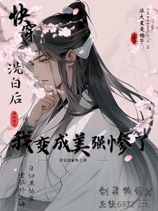 快穿之美強慘反派馴養手冊