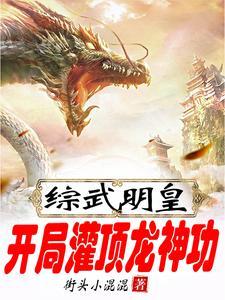 開局獲得神龍