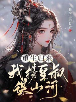 将軍她是引渡人女主身份