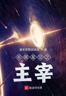 吞噬星空之主宰渾源免費