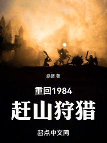 重回1984收破爛