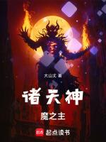 諸天神魔聽我号令