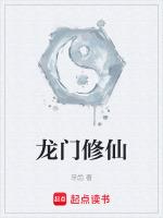 龙门系统