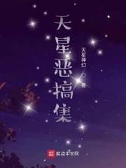 電影 天星術