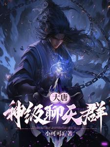 大唐武神聊天群書林