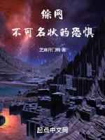 綜網不可名狀的恐懼無錯版