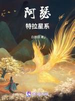 阿瑟星球的人外