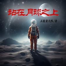 站在月球上能看到其他星球吗