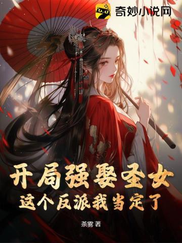 玄幻開局強娶狠人女帝