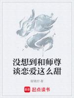 與師尊談戀愛的玄幻