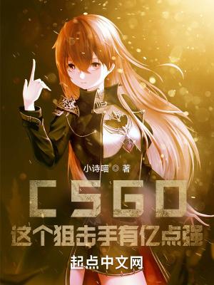 csgo現在最強的狙擊手