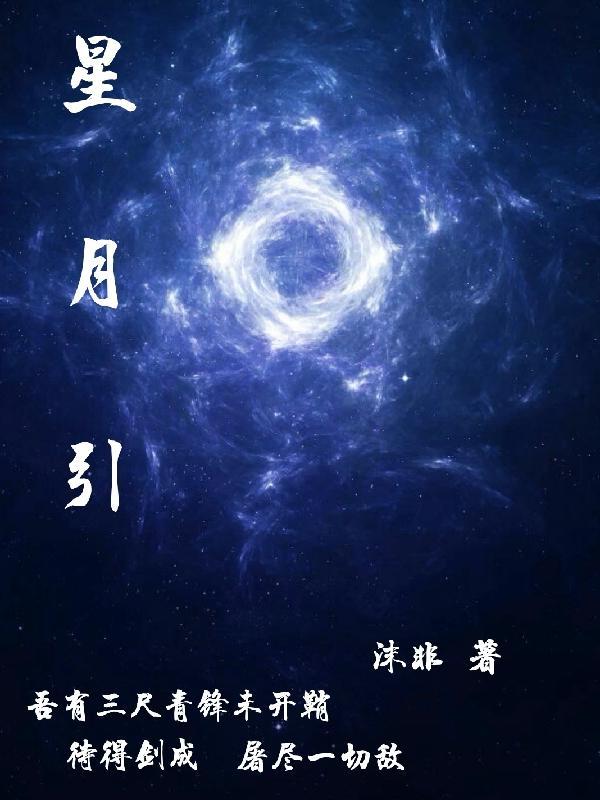 星月引力波技能怎麼激活