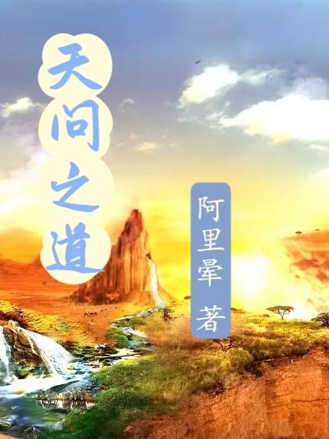 天問出自于哪一本書