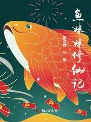 魚妹兔大圖