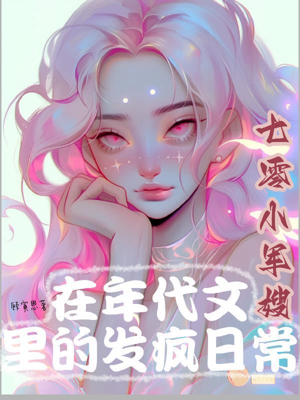 七零小军嫂2k