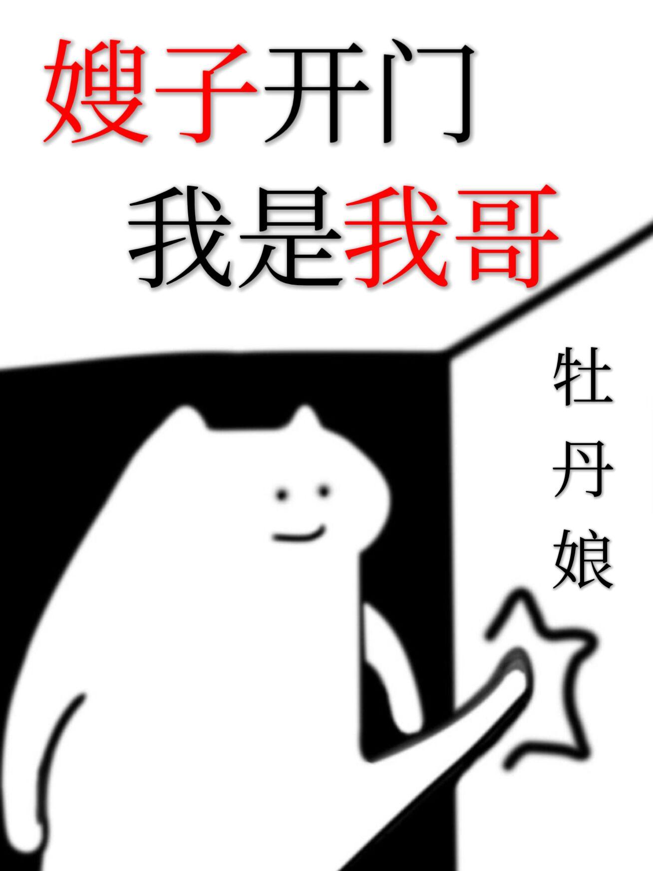 我嫂子說話