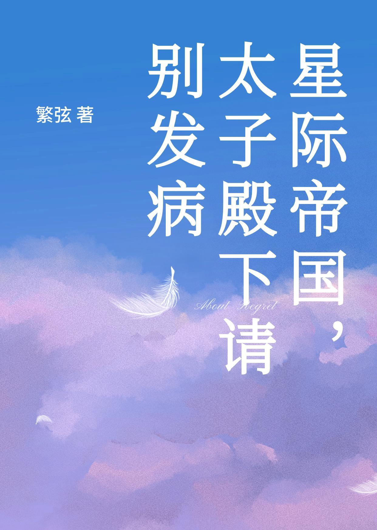 星際第一寵婚太子