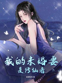 玄幻我的未婚妻是女聖人飛盧