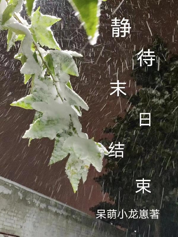 末日是幾點到幾點結束