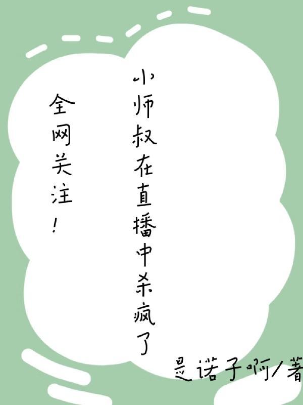 小师叔哪里逃