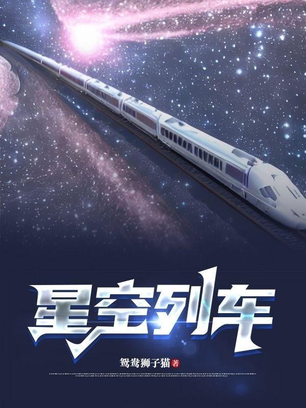 星空列車與白的旅行選項影響結局嗎