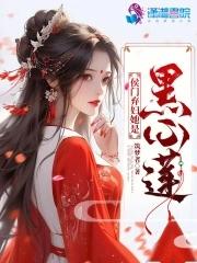 侯門棄婦 将軍