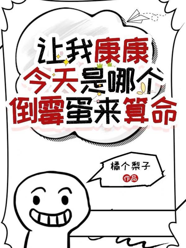 讓我康康批什麼意思