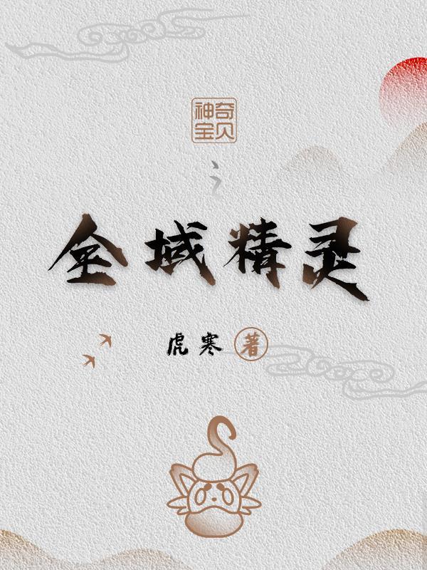 神奇寶貝精靈球