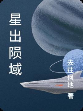 星隕和破天