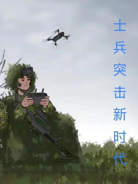 深度解讀士兵突擊