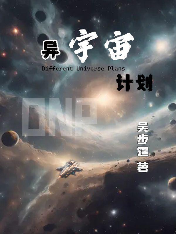 異宇宙 鵝是老五