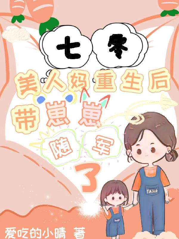 七零美人養崽日常 [穿書