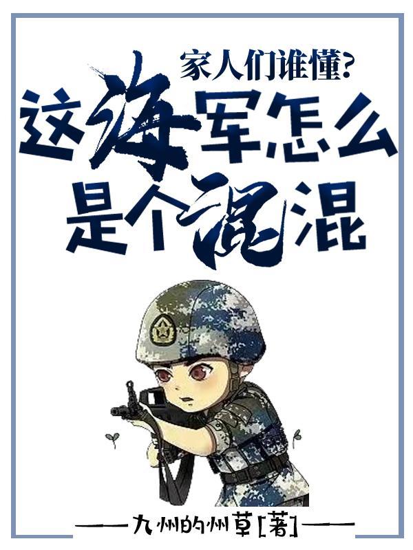 這裡是海軍不是窯子