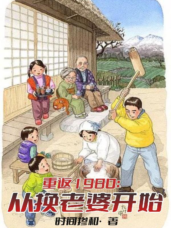 重回1980小人物起點中文網