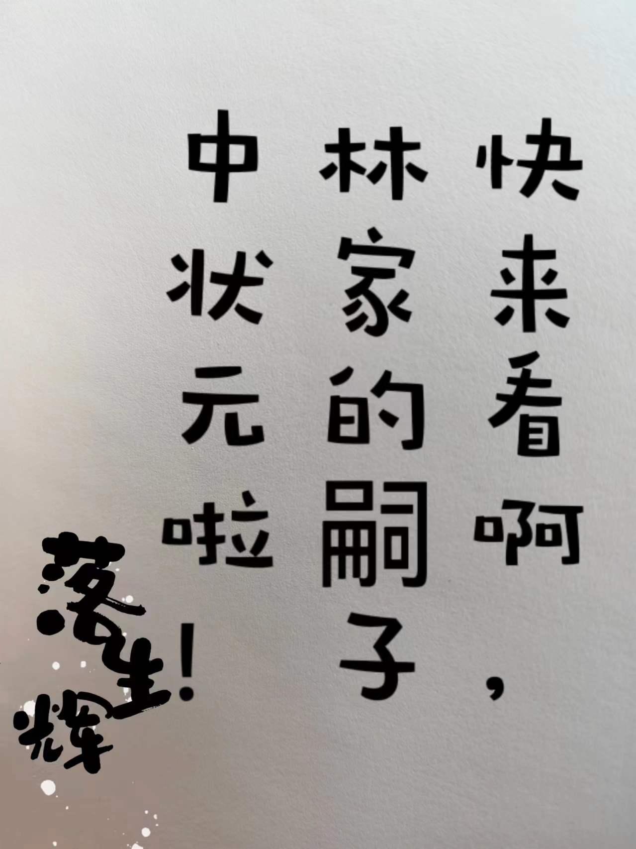 林家辈分怎么排的