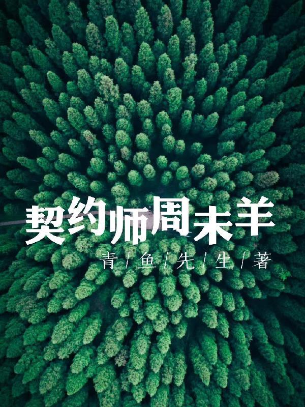 契約師好弱