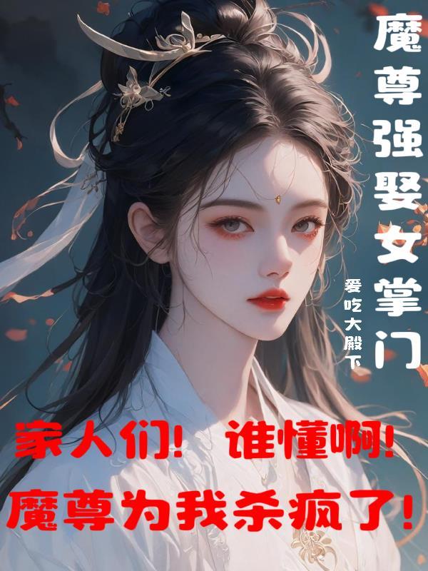 穿越之魔女仙尊