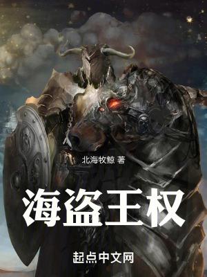 海盜王權epub