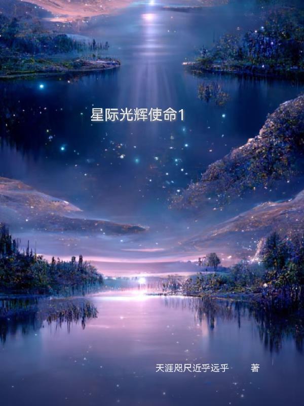 九州星際公司的使命是什麼?